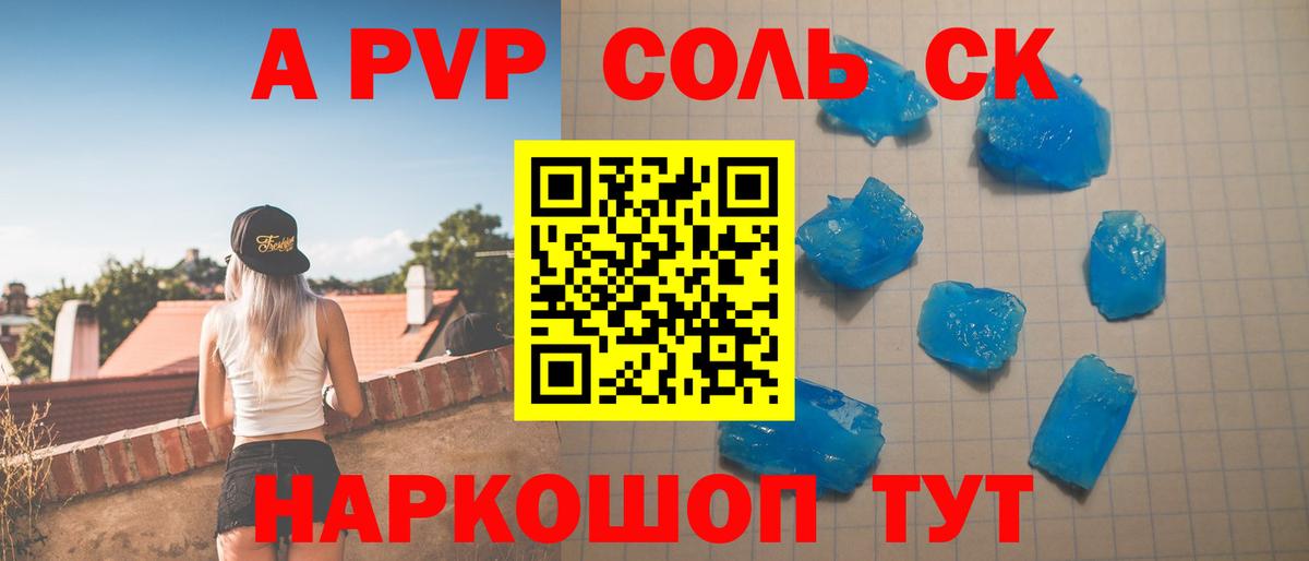 Alpha PVP крисы CK Белогорск