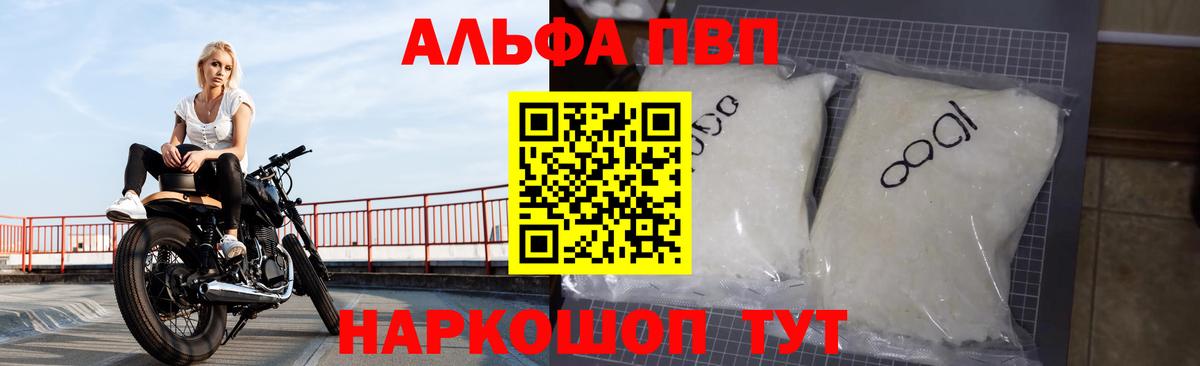 APVP СК  Alfa_PVP  Alpha-PVP Crystall  Белогорск  как найти   Вход с VPN 