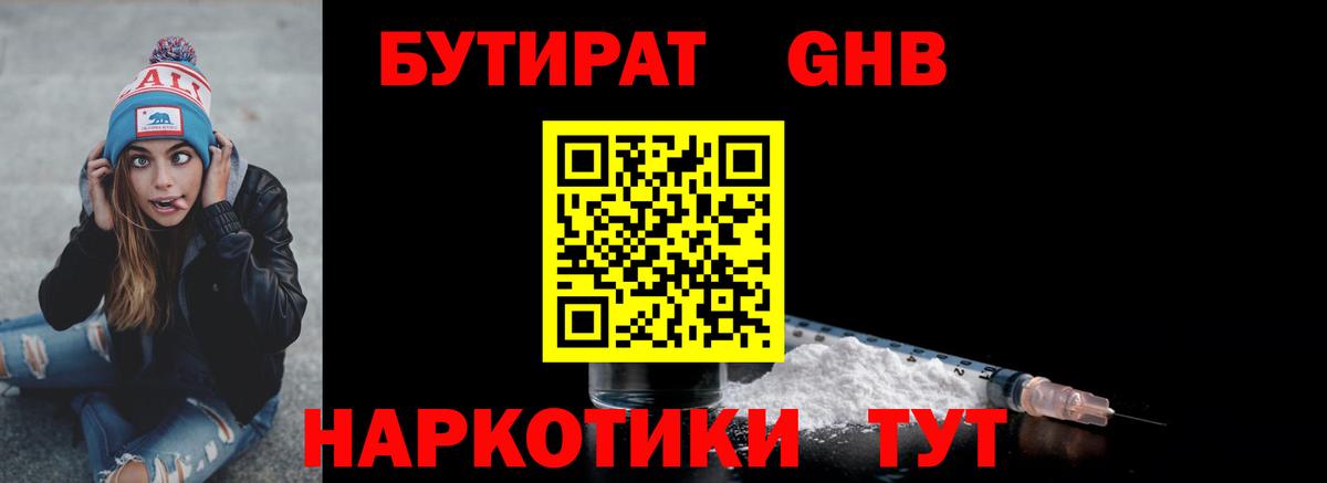 БУТИРАТ Butirat Белогорск