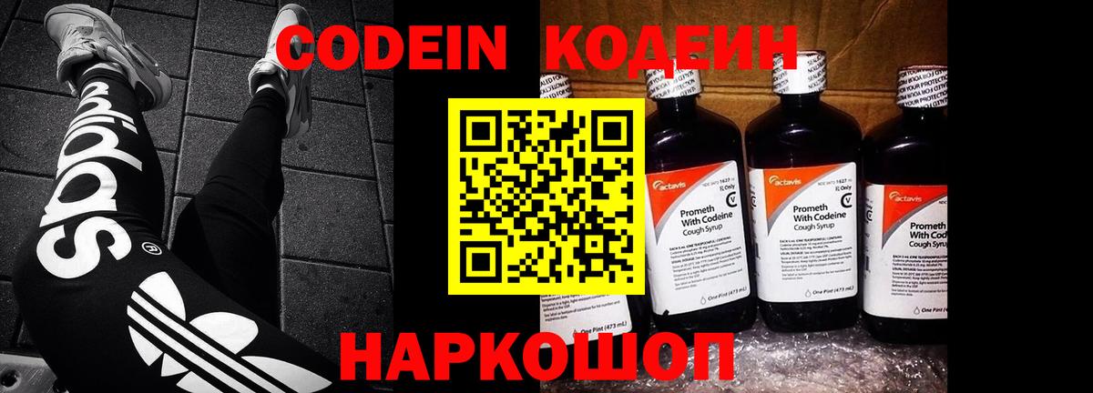 купить  цена  Вход с VPN  Белогорск  Кодеиновый сироп Lean Purple Drank  Codein Purple Drank 