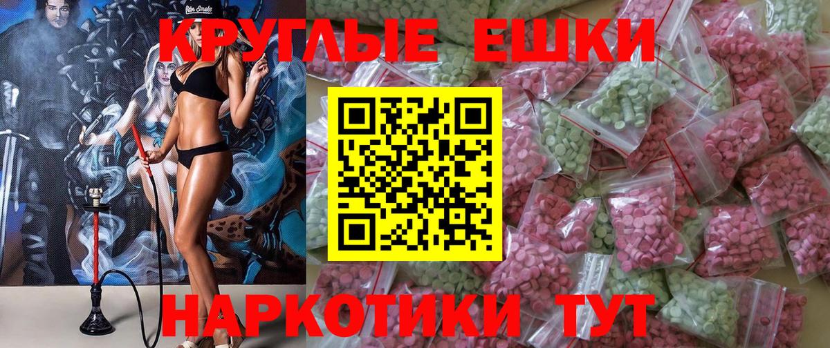 ЭКСТАЗИ 280 MDMA  ЭКСТАЗИ  Белогорск  Вход с VPN 