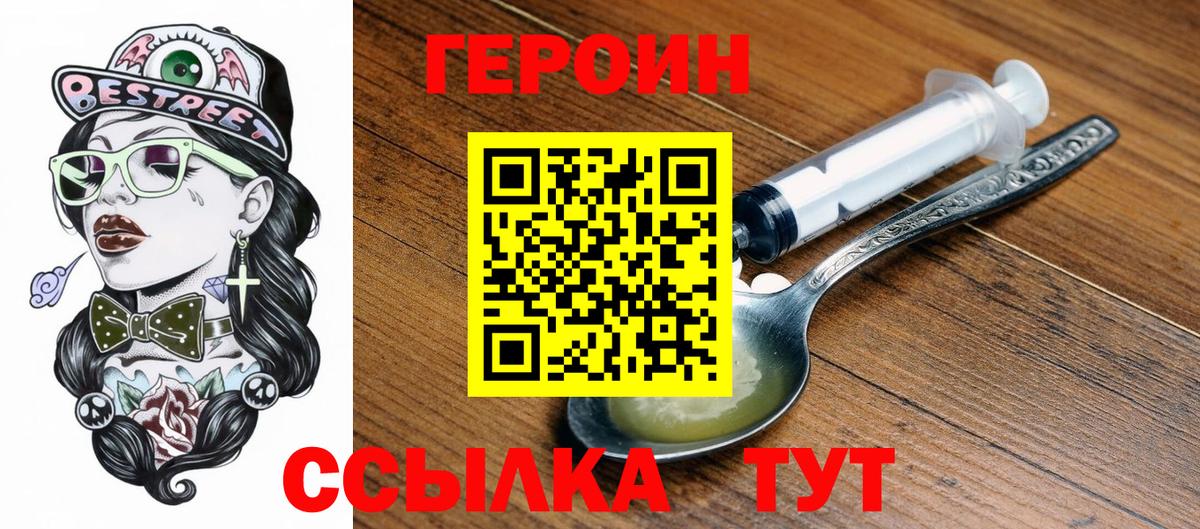 Героин  Вход с VPN  Белогорск  Героин Афган 