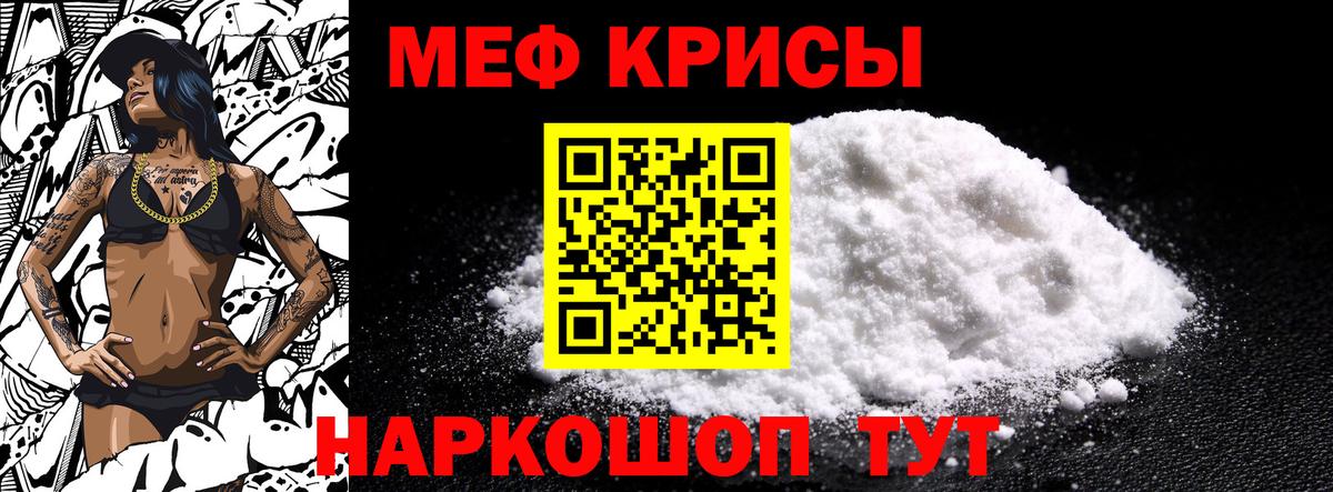 Меф мяу мяу мука Белогорск