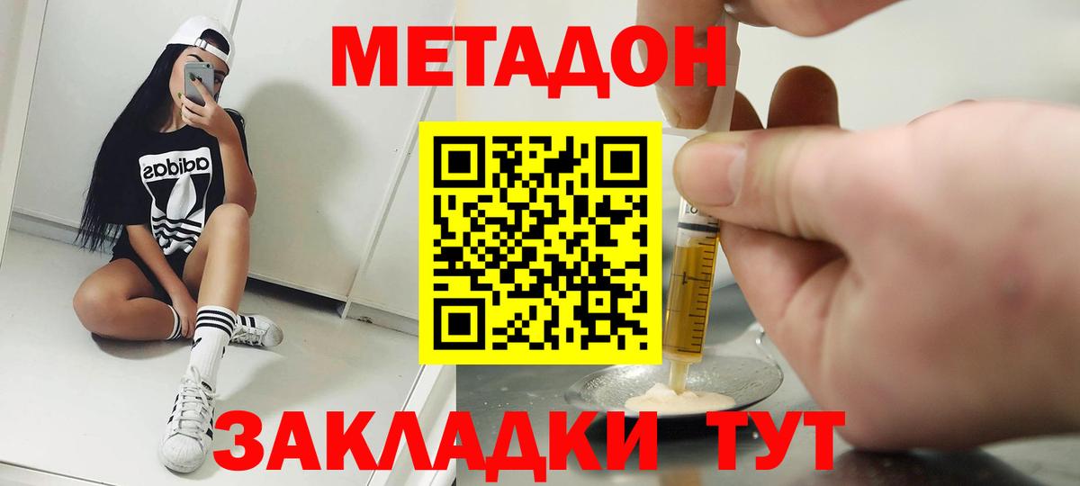 МЕТАДОН мёд Белогорск